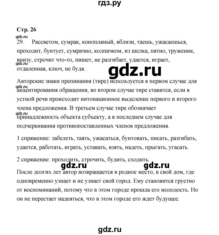 ГДЗ по русскому языку 9 класс  Кулаева рабочая тетрадь  упражнение - 29, Решебник