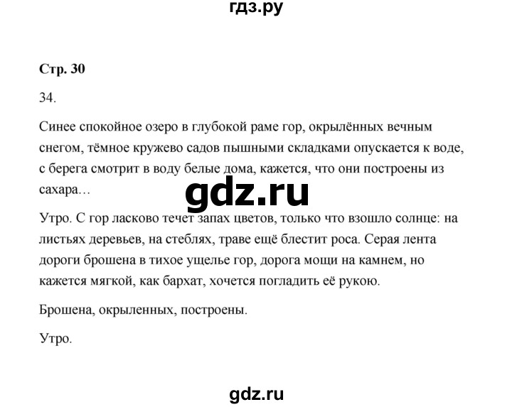 ГДЗ по русскому языку 9 класс  Кулаева рабочая тетрадь  упражнение - 34, Решебник