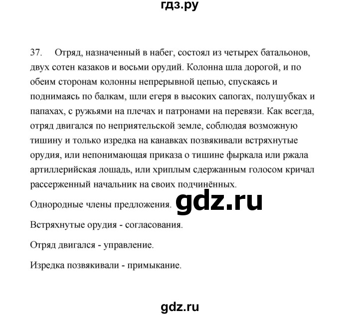 ГДЗ по русскому языку 9 класс  Кулаева рабочая тетрадь  упражнение - 37, Решебник