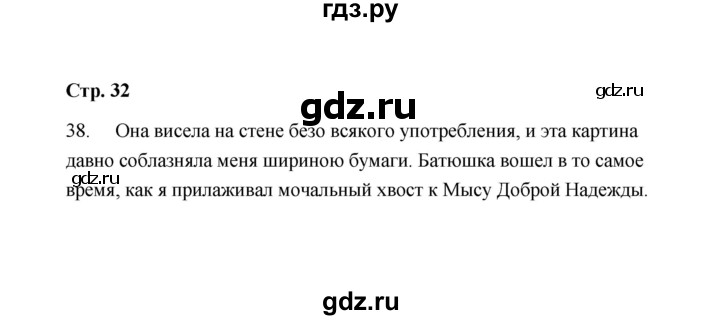 ГДЗ по русскому языку 9 класс  Кулаева рабочая тетрадь  упражнение - 38, Решебник