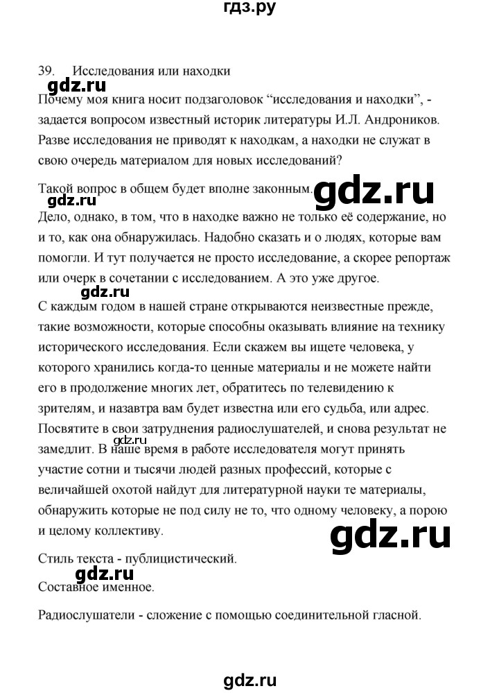 ГДЗ по русскому языку 9 класс  Кулаева рабочая тетрадь  упражнение - 39, Решебник