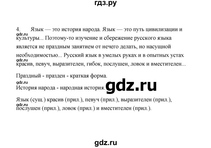 ГДЗ по русскому языку 9 класс  Кулаева рабочая тетрадь  упражнение - 4, Решебник