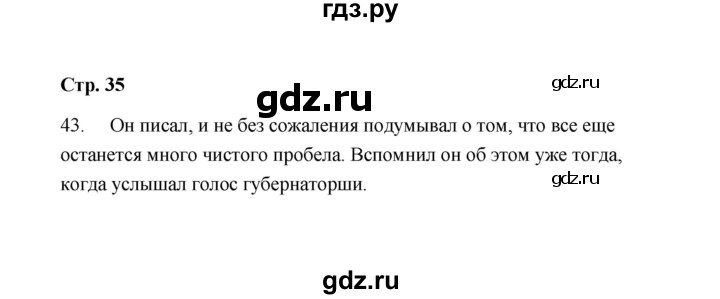 ГДЗ по русскому языку 9 класс  Кулаева рабочая тетрадь (Разумовская)  упражнение - 43, Решебник