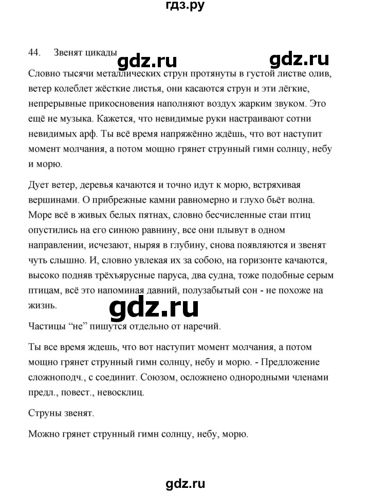 ГДЗ по русскому языку 9 класс  Кулаева рабочая тетрадь (Разумовская)  упражнение - 44, Решебник