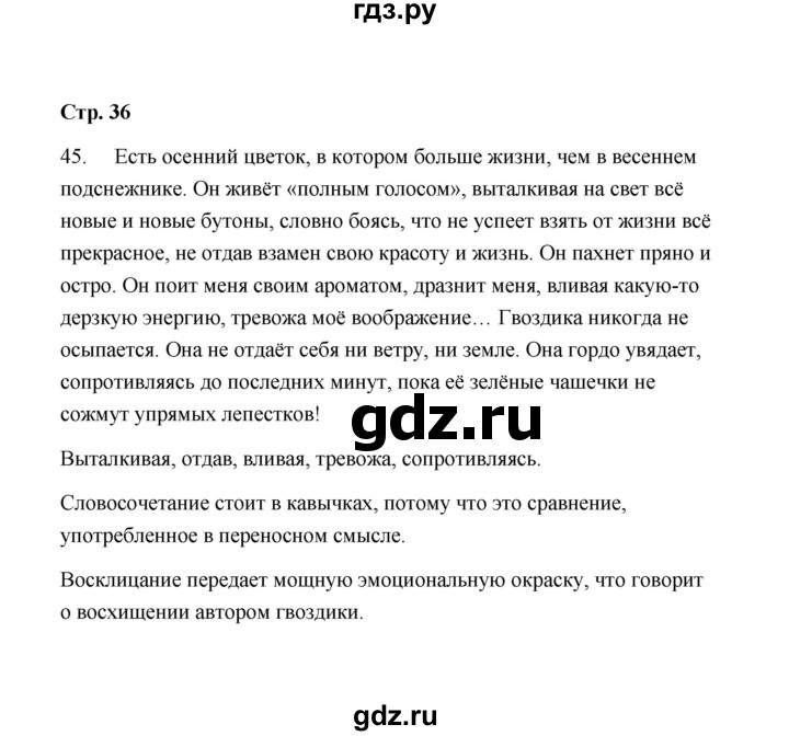 ГДЗ по русскому языку 9 класс  Кулаева рабочая тетрадь (Разумовская)  упражнение - 45, Решебник