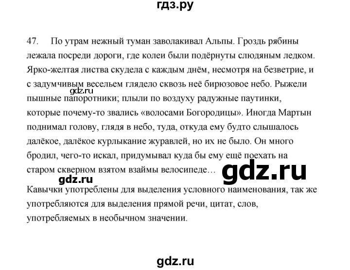 ГДЗ по русскому языку 9 класс  Кулаева рабочая тетрадь (Разумовская)  упражнение - 47, Решебник