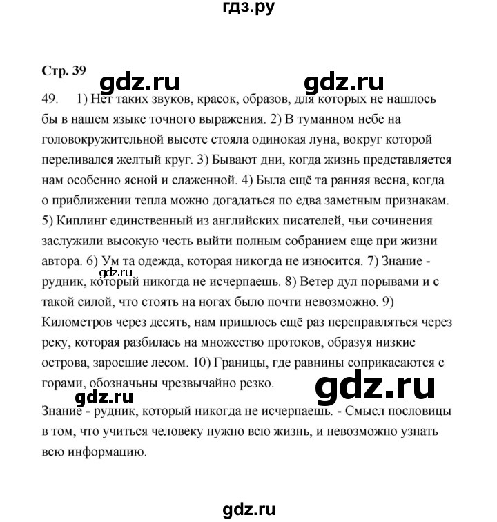 ГДЗ по русскому языку 9 класс  Кулаева рабочая тетрадь (Разумовская)  упражнение - 49, Решебник