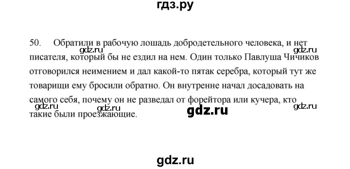 ГДЗ по русскому языку 9 класс  Кулаева рабочая тетрадь  упражнение - 50, Решебник