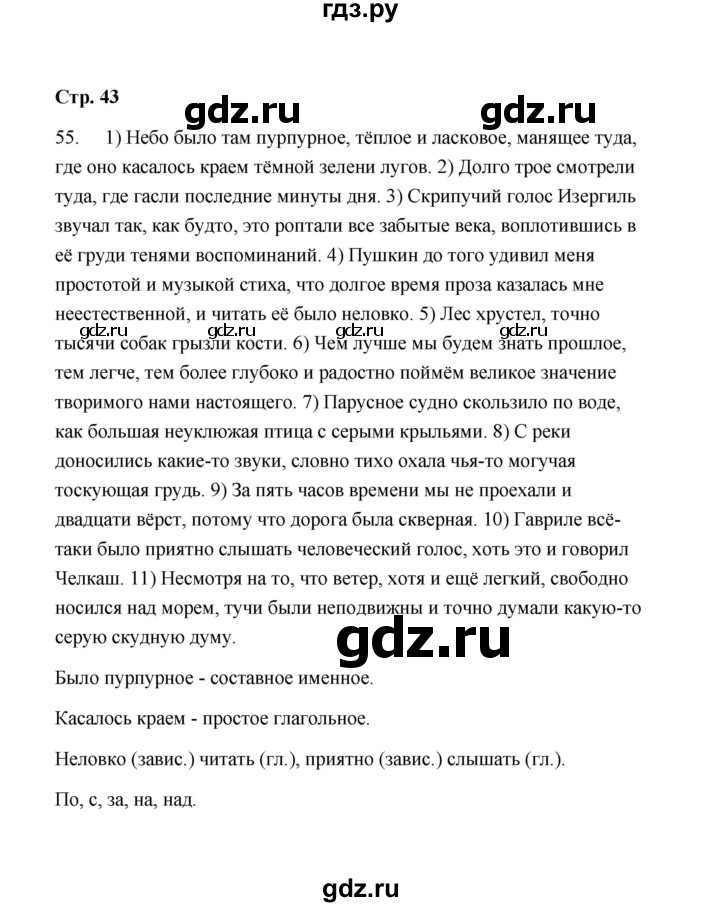 ГДЗ по русскому языку 9 класс  Кулаева рабочая тетрадь (Разумовская)  упражнение - 55, Решебник