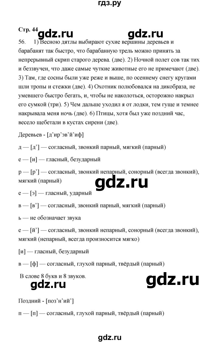 ГДЗ по русскому языку 9 класс  Кулаева рабочая тетрадь (Разумовская)  упражнение - 56, Решебник