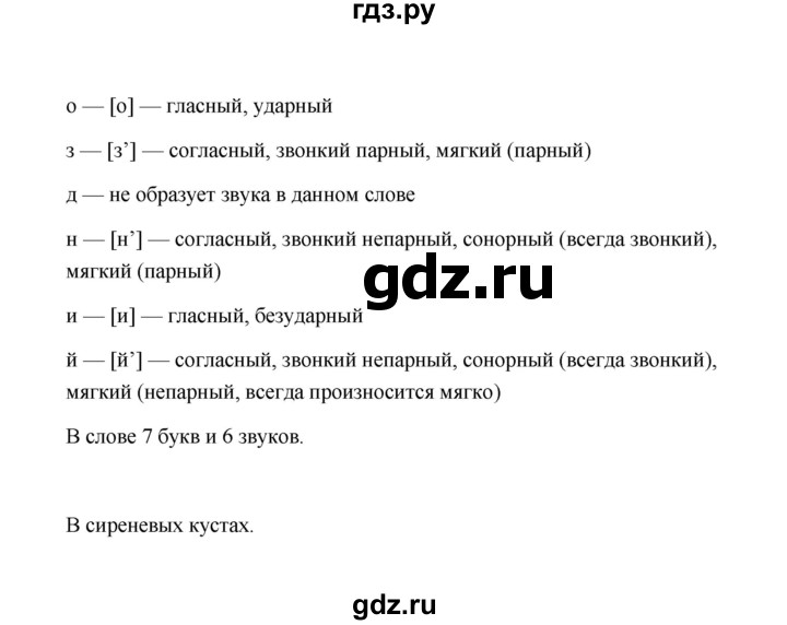 ГДЗ по русскому языку 9 класс  Кулаева рабочая тетрадь (Разумовская)  упражнение - 56, Решебник