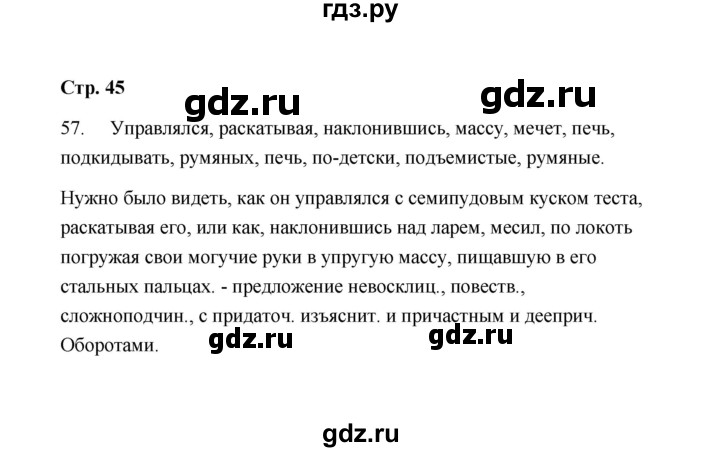 ГДЗ по русскому языку 9 класс  Кулаева рабочая тетрадь  упражнение - 57, Решебник