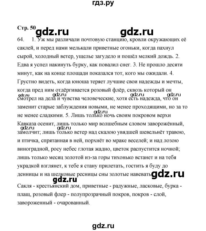 ГДЗ по русскому языку 9 класс  Кулаева рабочая тетрадь (Разумовская)  упражнение - 64, Решебник