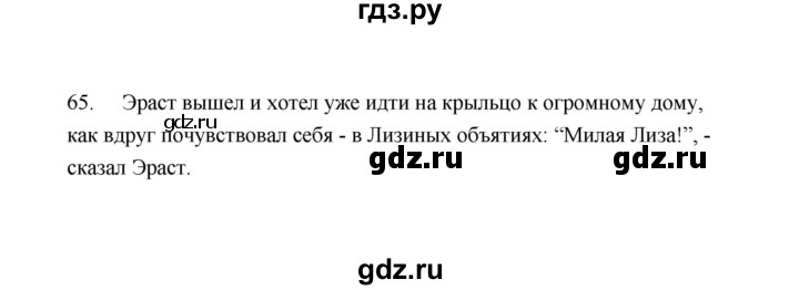 ГДЗ по русскому языку 9 класс  Кулаева рабочая тетрадь  упражнение - 65, Решебник