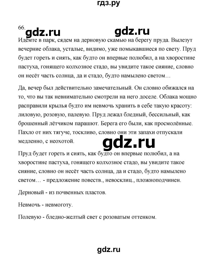 ГДЗ по русскому языку 9 класс  Кулаева рабочая тетрадь  упражнение - 66, Решебник