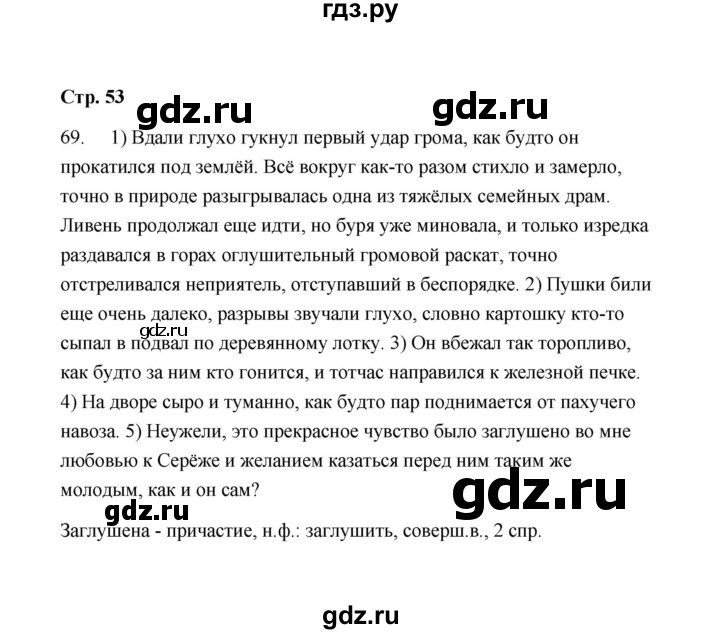 ГДЗ по русскому языку 9 класс  Кулаева рабочая тетрадь  упражнение - 69, Решебник