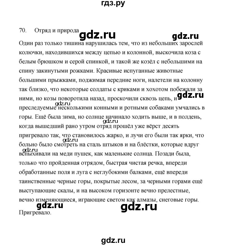 ГДЗ по русскому языку 9 класс  Кулаева рабочая тетрадь  упражнение - 70, Решебник