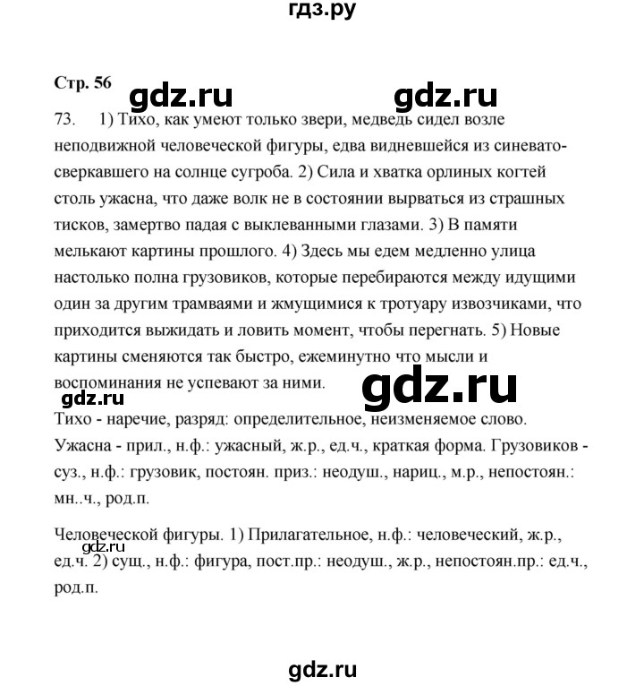 ГДЗ по русскому языку 9 класс  Кулаева рабочая тетрадь  упражнение - 73, Решебник