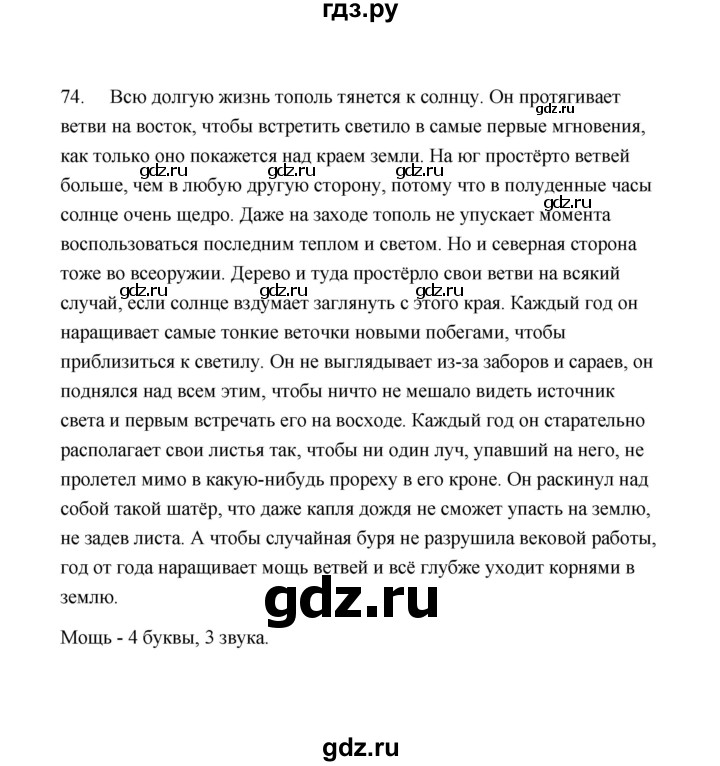 ГДЗ по русскому языку 9 класс  Кулаева рабочая тетрадь (Разумовская)  упражнение - 74, Решебник