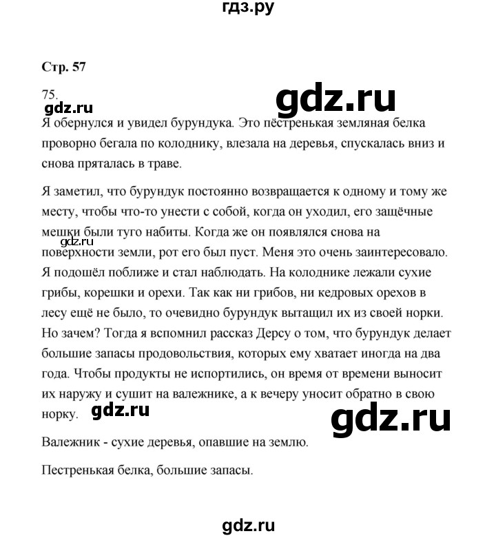 ГДЗ по русскому языку 9 класс  Кулаева рабочая тетрадь (Разумовская)  упражнение - 75, Решебник