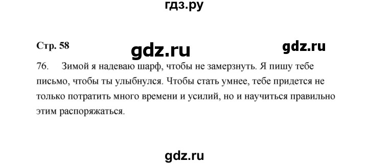 ГДЗ по русскому языку 9 класс  Кулаева рабочая тетрадь (Разумовская)  упражнение - 76, Решебник