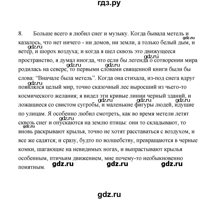 ГДЗ по русскому языку 9 класс  Кулаева рабочая тетрадь  упражнение - 8, Решебник