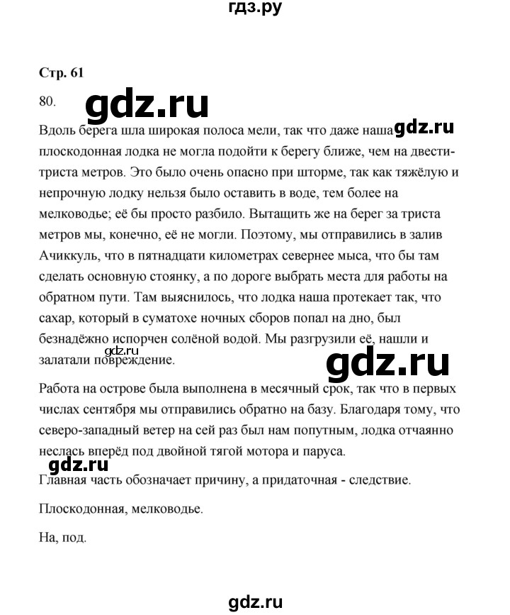 ГДЗ по русскому языку 9 класс  Кулаева рабочая тетрадь  упражнение - 80, Решебник