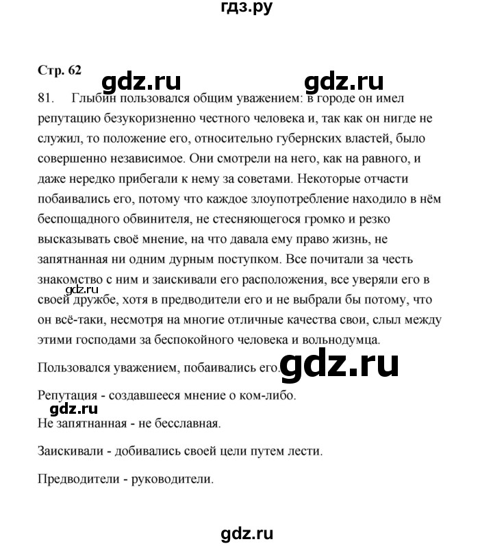 ГДЗ по русскому языку 9 класс  Кулаева рабочая тетрадь  упражнение - 81, Решебник