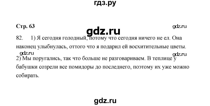 ГДЗ по русскому языку 9 класс  Кулаева рабочая тетрадь  упражнение - 82, Решебник