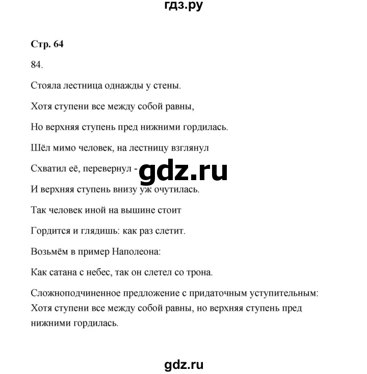 ГДЗ по русскому языку 9 класс  Кулаева рабочая тетрадь (Разумовская)  упражнение - 84, Решебник