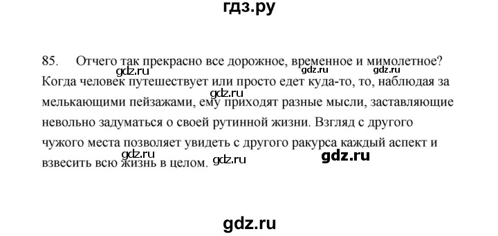 ГДЗ по русскому языку 9 класс  Кулаева рабочая тетрадь  упражнение - 85, Решебник