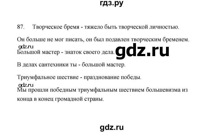 ГДЗ по русскому языку 9 класс  Кулаева рабочая тетрадь (Разумовская)  упражнение - 87, Решебник