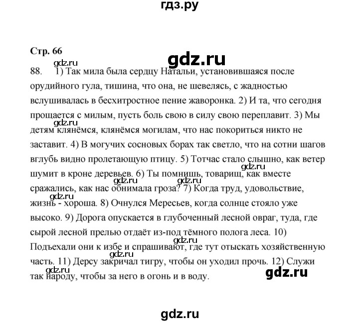 ГДЗ по русскому языку 9 класс  Кулаева рабочая тетрадь (Разумовская)  упражнение - 88, Решебник