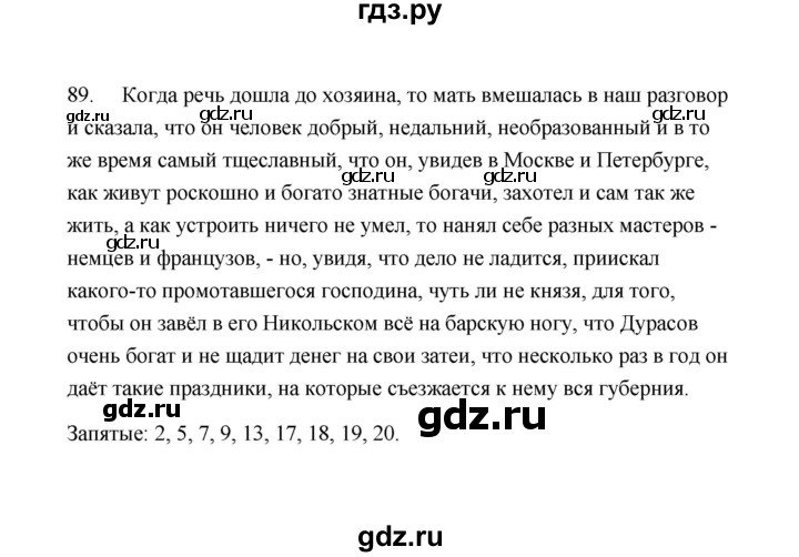 ГДЗ по русскому языку 9 класс  Кулаева рабочая тетрадь (Разумовская)  упражнение - 89, Решебник