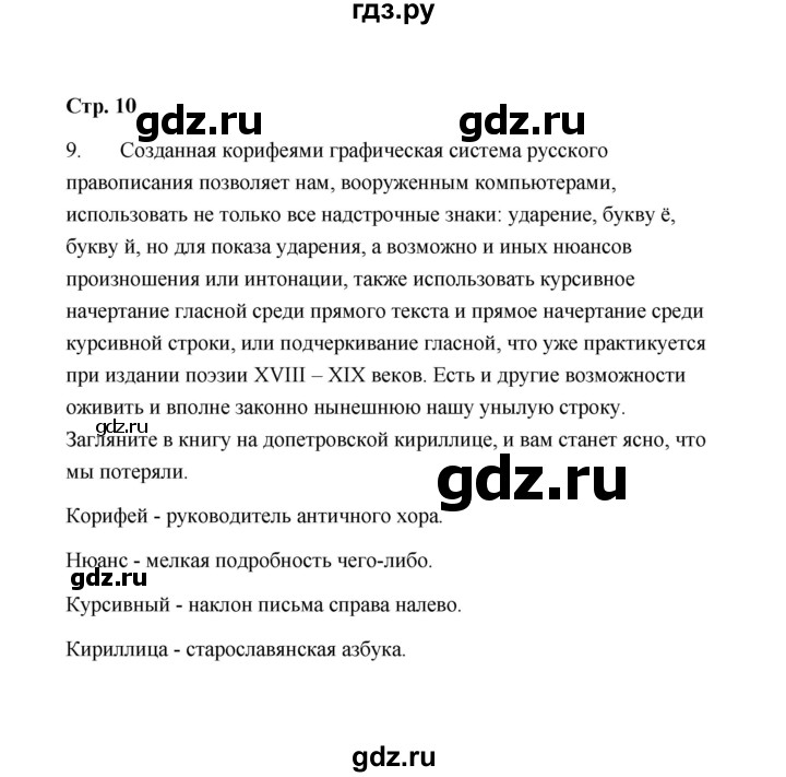 ГДЗ по русскому языку 9 класс  Кулаева рабочая тетрадь  упражнение - 9, Решебник