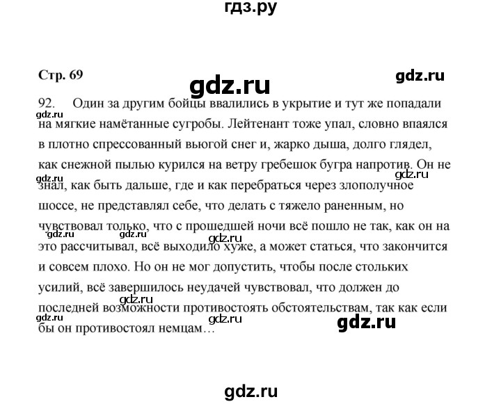 ГДЗ по русскому языку 9 класс  Кулаева рабочая тетрадь (Разумовская)  упражнение - 92, Решебник