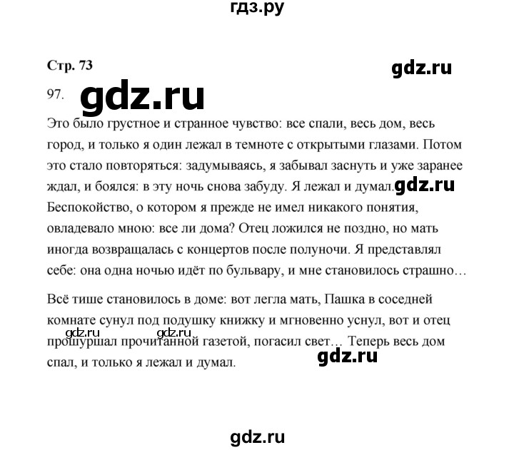 ГДЗ по русскому языку 9 класс  Кулаева рабочая тетрадь (Разумовская)  упражнение - 97, Решебник