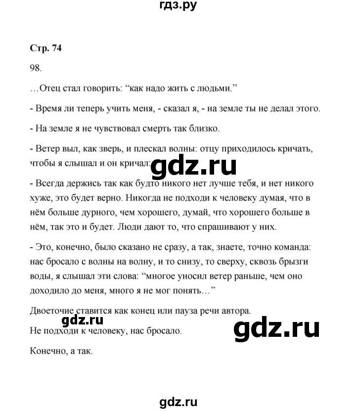 ГДЗ по русскому языку 9 класс  Кулаева рабочая тетрадь  упражнение - 98, Решебник