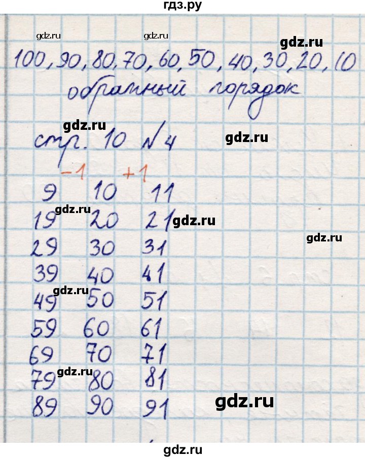 ГДЗ по математике 2 класс Акпаева   часть 1. страница - 10, Решебник