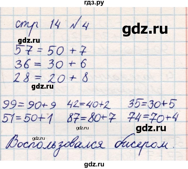 ГДЗ по математике 2 класс Акпаева   часть 1. страница - 14, Решебник