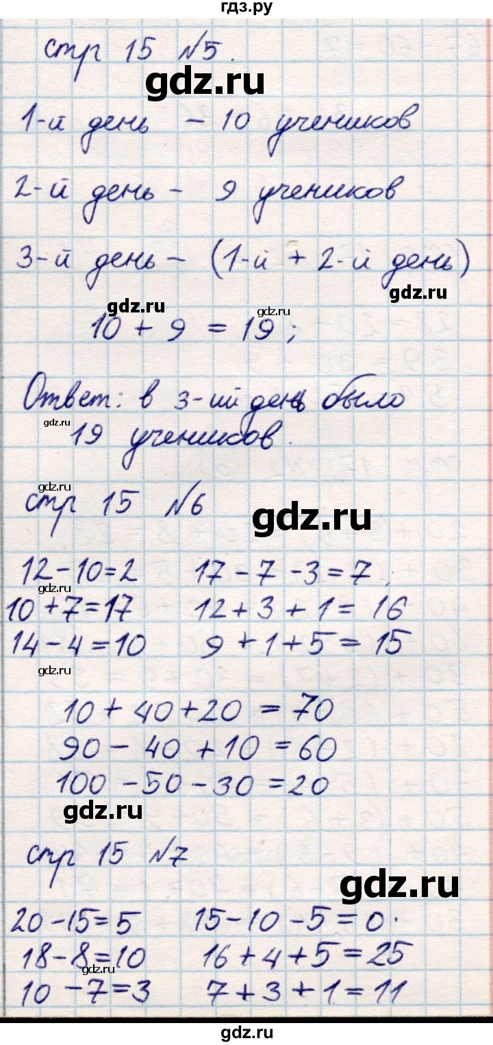 ГДЗ по математике 2 класс Акпаева   часть 1. страница - 15, Решебник