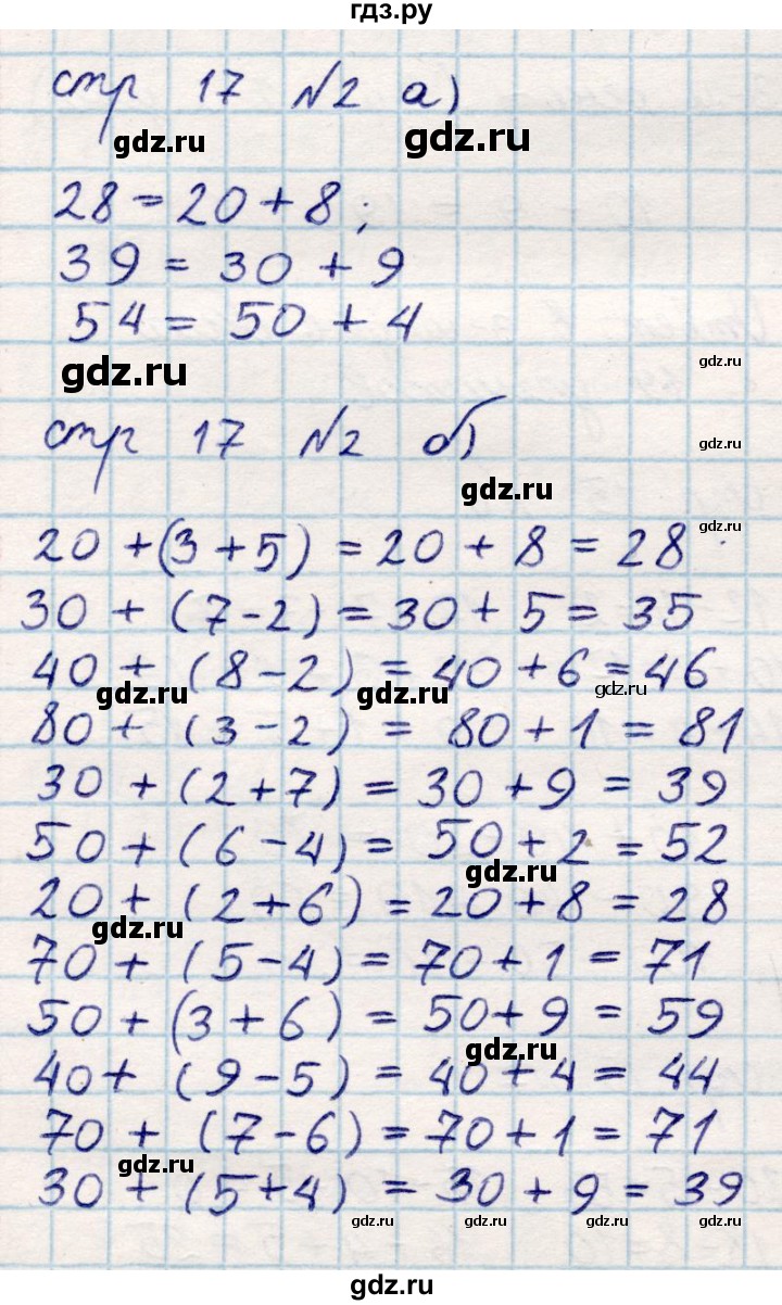 ГДЗ по математике 2 класс Акпаева   часть 1. страница - 17, Решебник