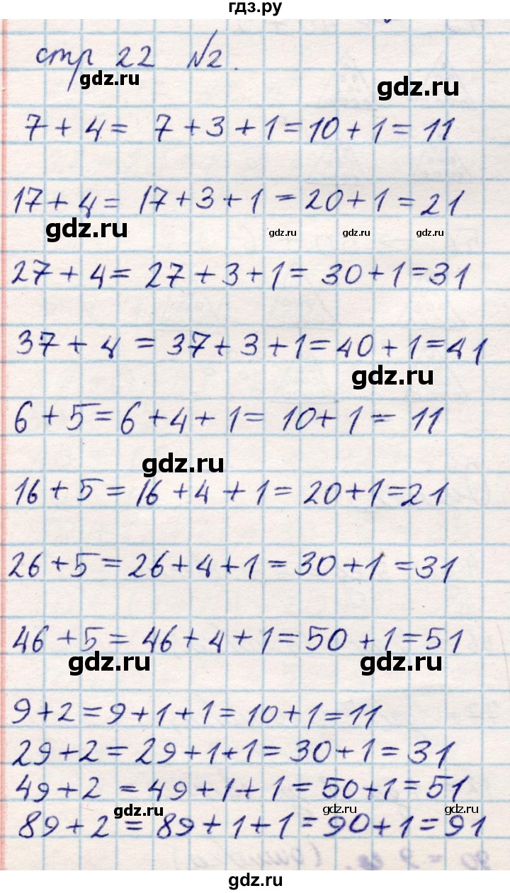 ГДЗ по математике 2 класс Акпаева   часть 1. страница - 22, Решебник