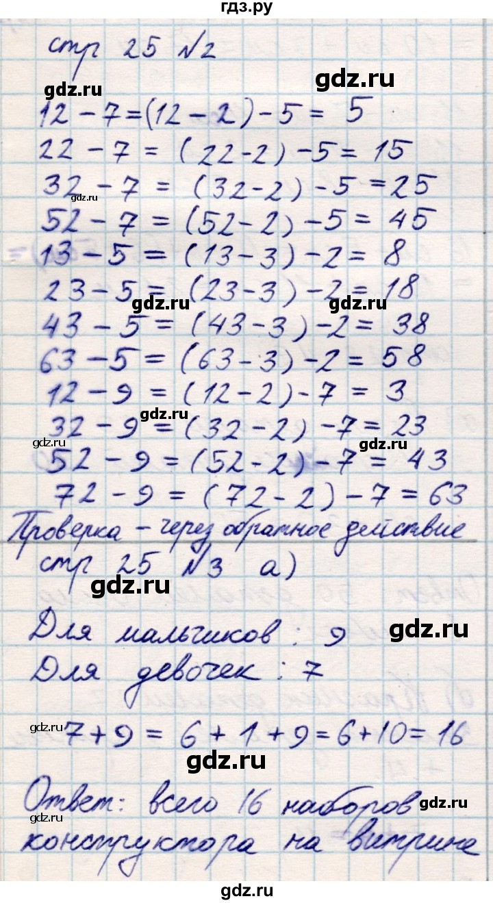 ГДЗ по математике 2 класс Акпаева   часть 1. страница - 25, Решебник