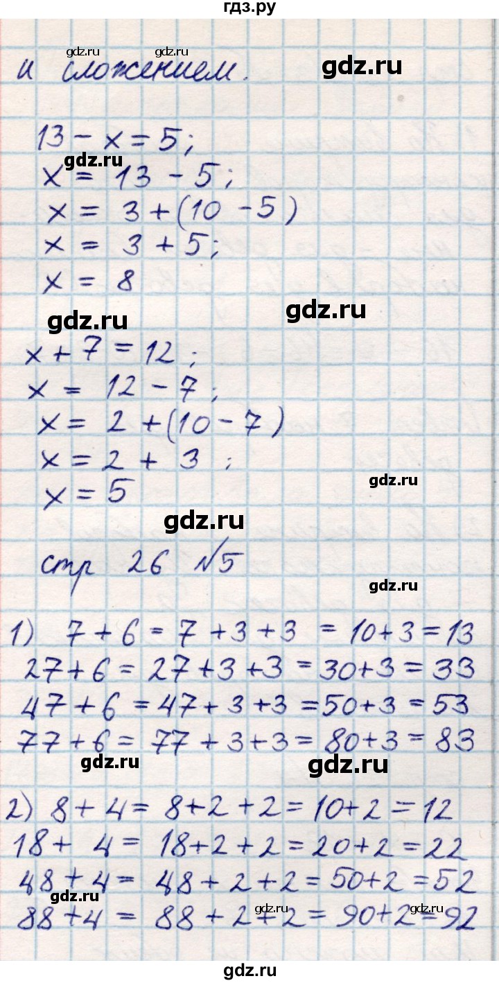 ГДЗ по математике 2 класс Акпаева   часть 1. страница - 26, Решебник