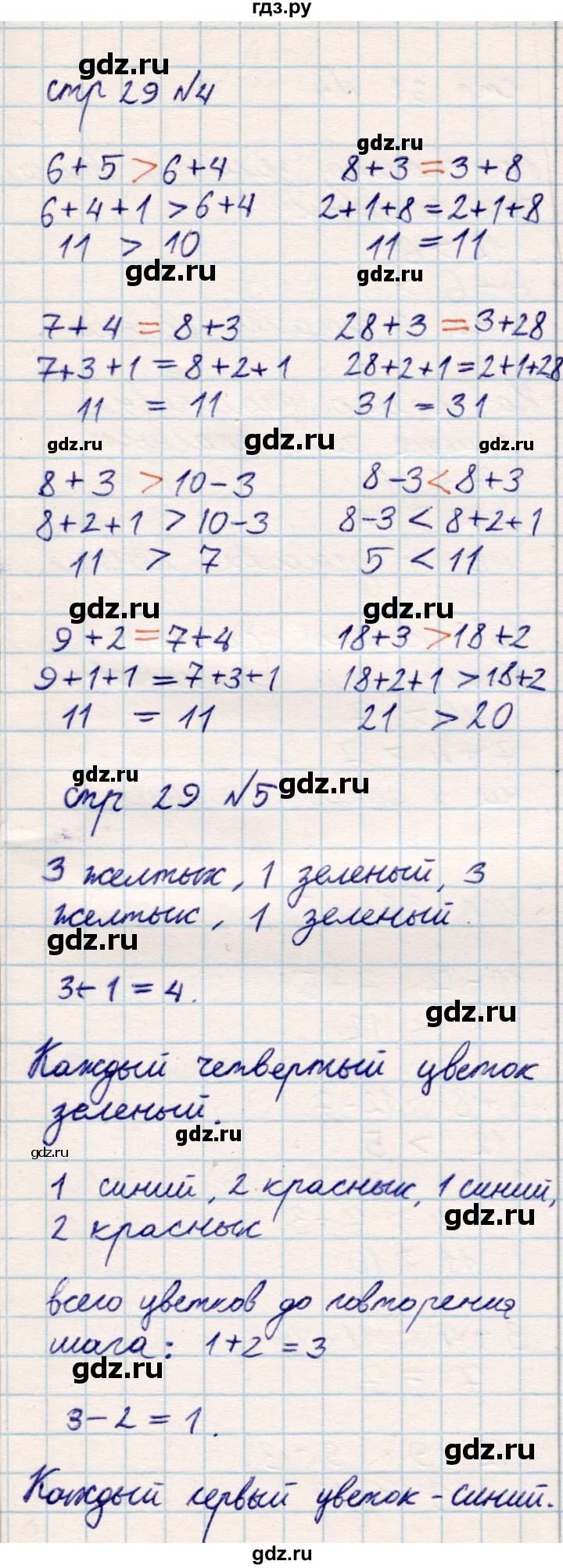 ГДЗ по математике 2 класс Акпаева   часть 1. страница - 29, Решебник
