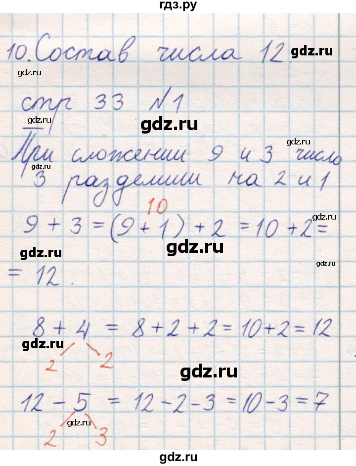 ГДЗ по математике 2 класс Акпаева   часть 1. страница - 33, Решебник