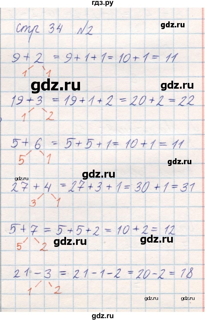 ГДЗ по математике 2 класс Акпаева   часть 1. страница - 34, Решебник