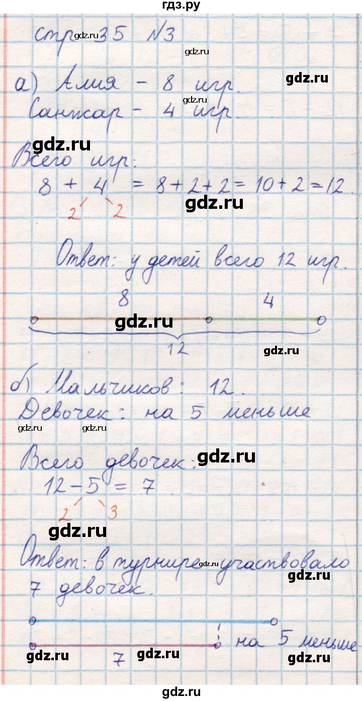 ГДЗ по математике 2 класс Акпаева   часть 1. страница - 35, Решебник