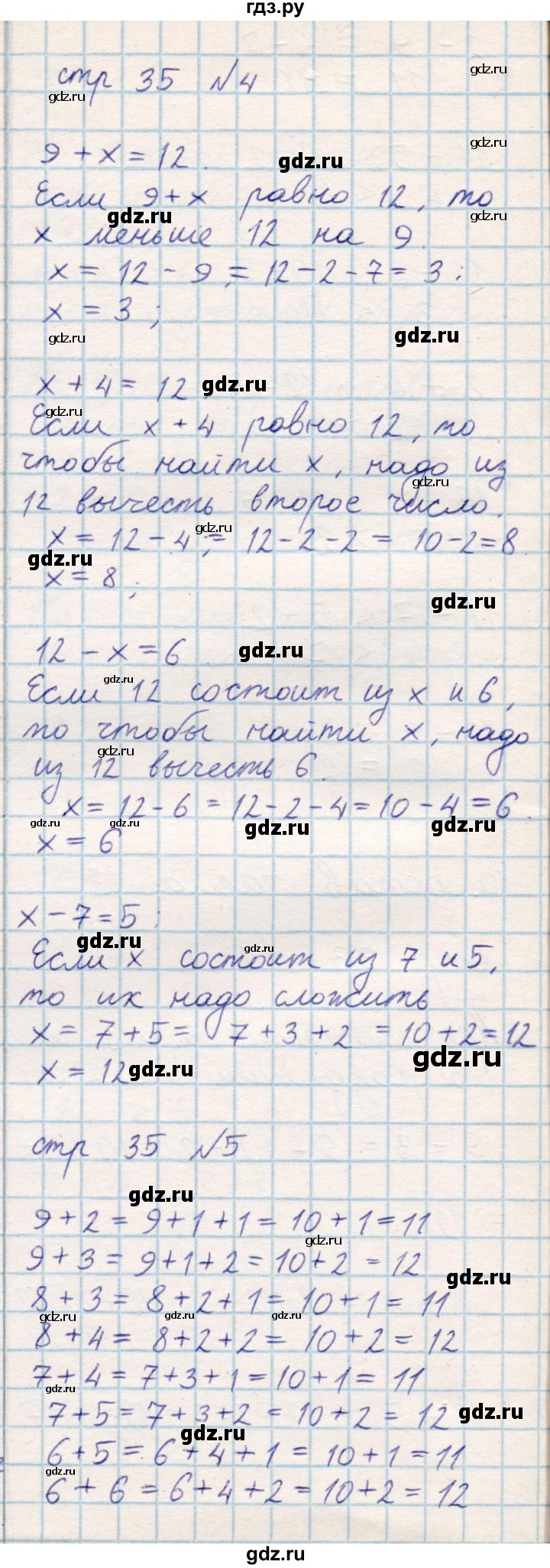 ГДЗ по математике 2 класс Акпаева   часть 1. страница - 35, Решебник